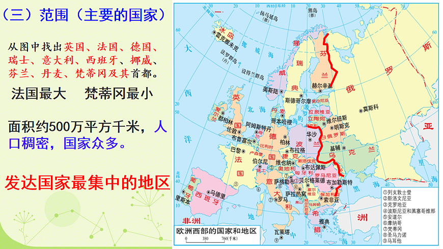 初中 地理 人教版(2024) 七年级下册(2024) 第九章第二节 欧洲西部 课件第8页