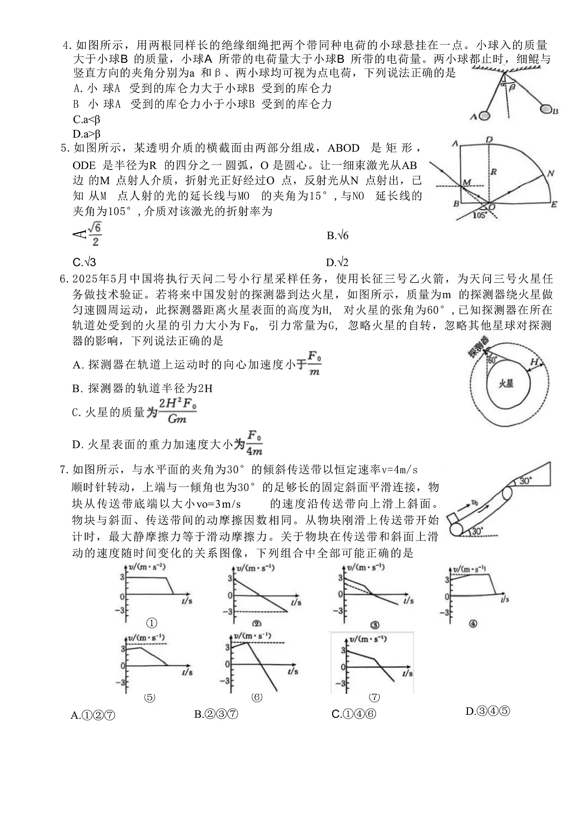 2025届陕西省商洛市高三下学期3月三模试题 物理 (解析版)第2页
