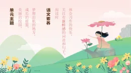 部編版2025三年級上冊語文《大青樹下的小學(xué)》 課件