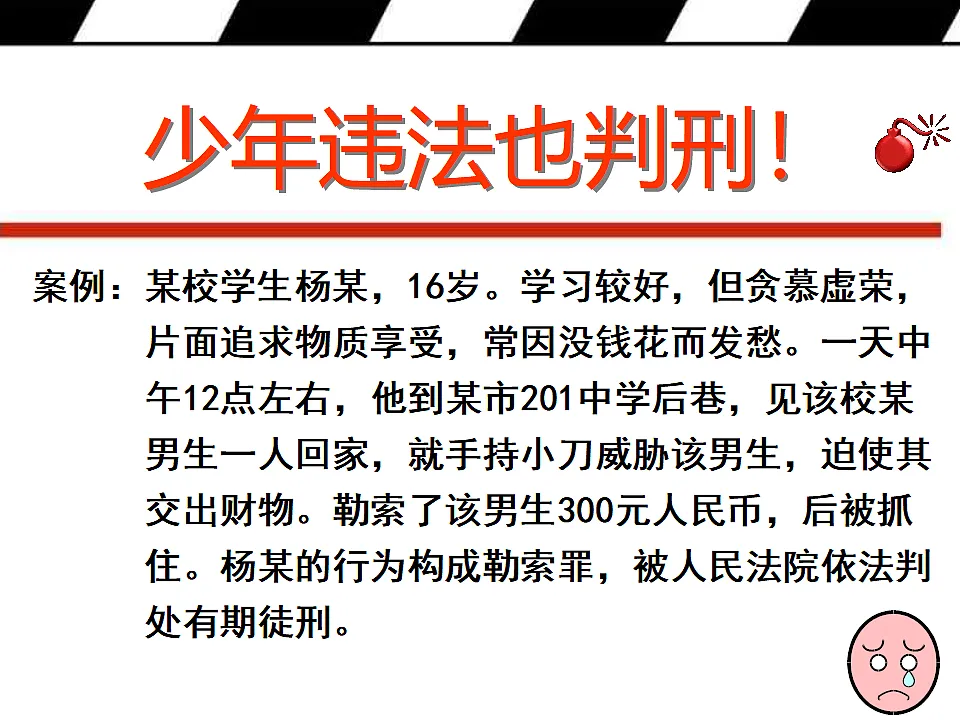 广东省茂名市高州市石鼓镇初级中学-八年级主题班会-法制在身边【课件】第2页
