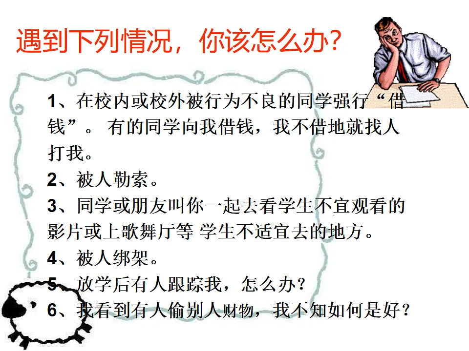 广东省茂名市高州市石鼓镇初级中学-八年级主题班会-法制在身边【课件】第5页