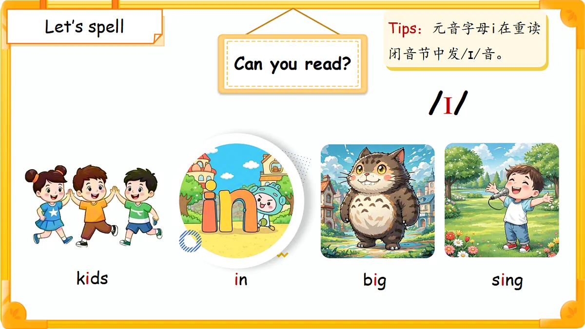 Unit 3 Learning better Part A Let's spell 课件 英语人教PEP版(2024)三年级下册第5页