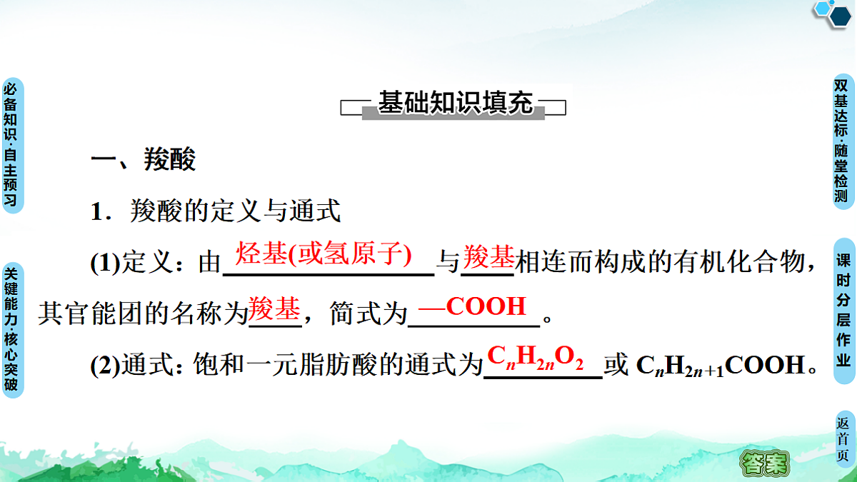 第3章 第4节 第1课时 羧酸 酯 课件【新教材】人教版(2019)高中化学选择性必修3第5页
