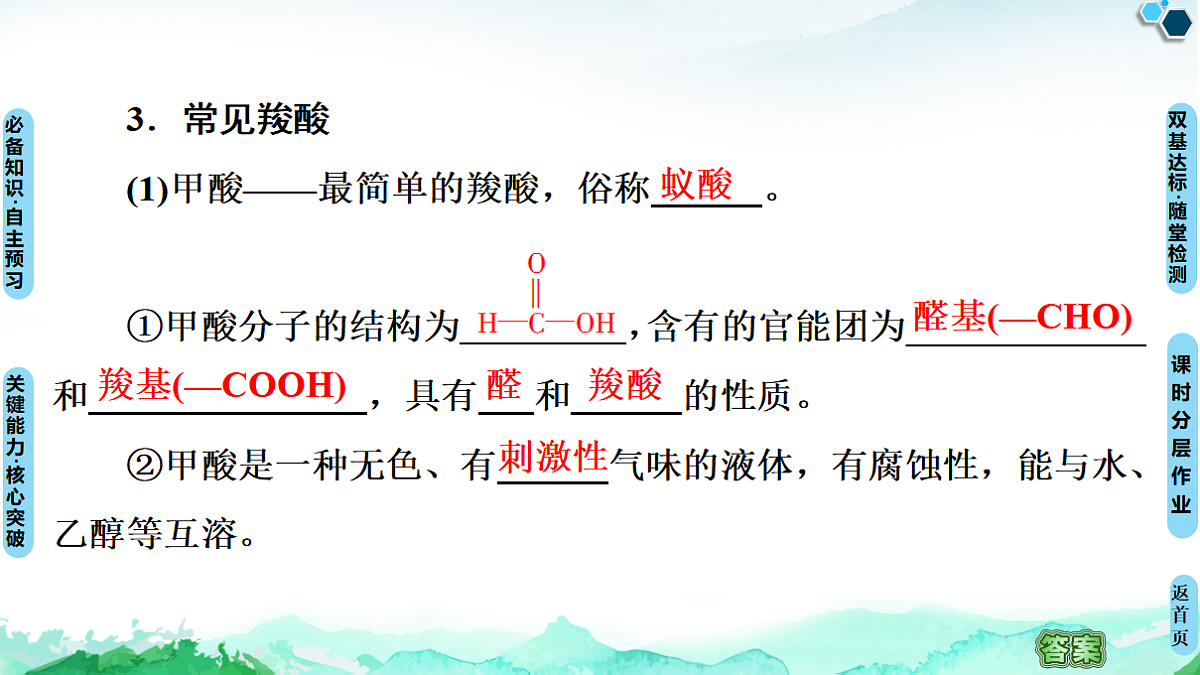 第3章 第4节 第1课时 羧酸 酯 课件【新教材】人教版(2019)高中化学选择性必修3第7页