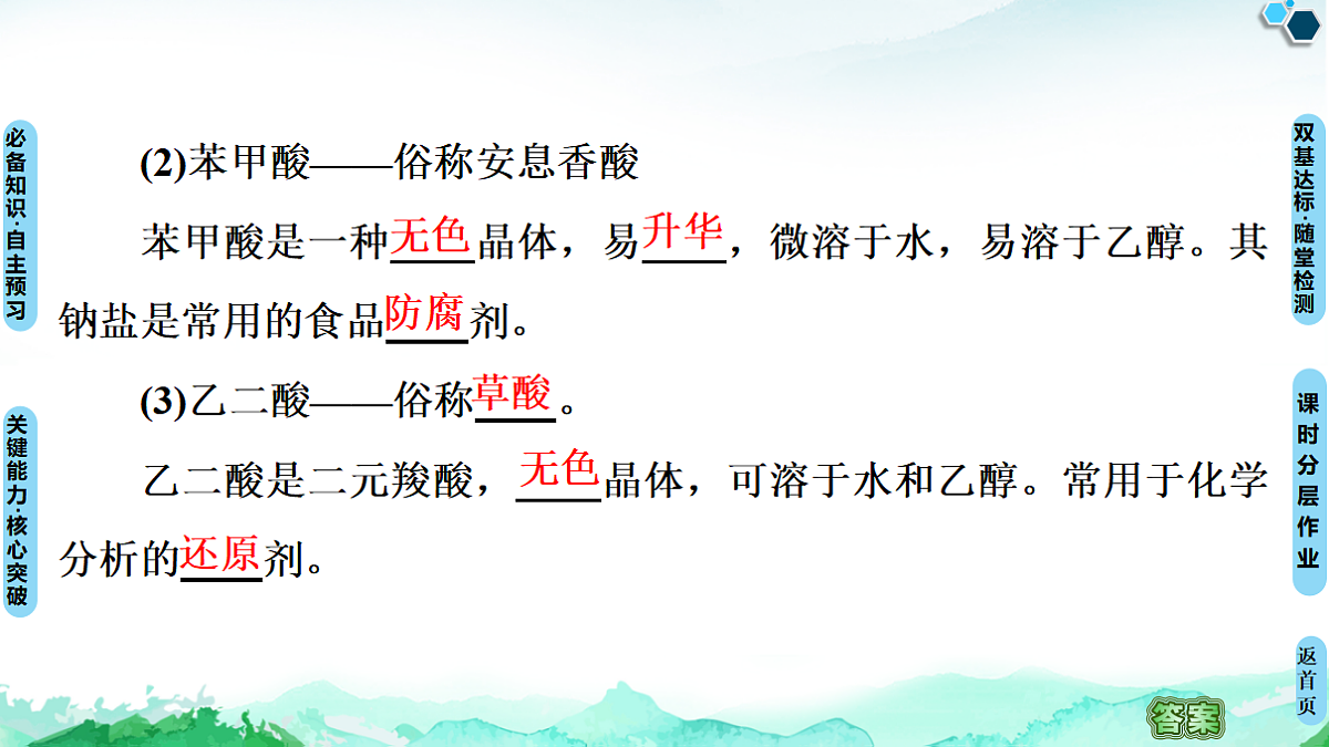 第3章 第4节 第1课时 羧酸 酯 课件【新教材】人教版(2019)高中化学选择性必修3第8页