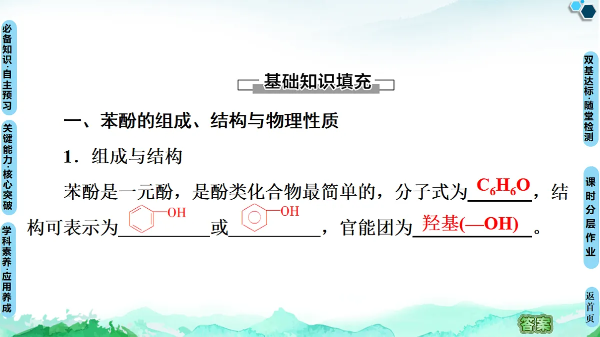 第3章 第2节 第2课时 酚 课件【新教材】人教版(2019)高中化学选择性必修3第4页