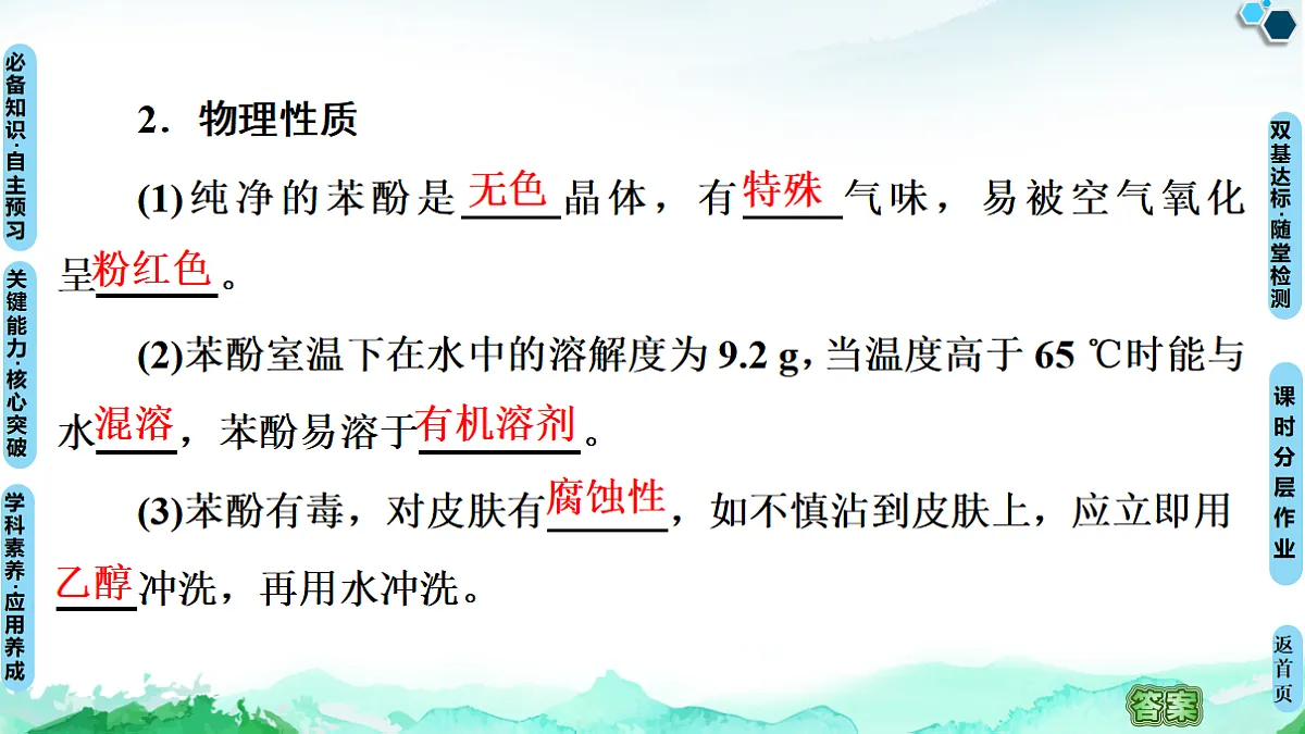 第3章 第2节 第2课时 酚 课件【新教材】人教版(2019)高中化学选择性必修3第5页