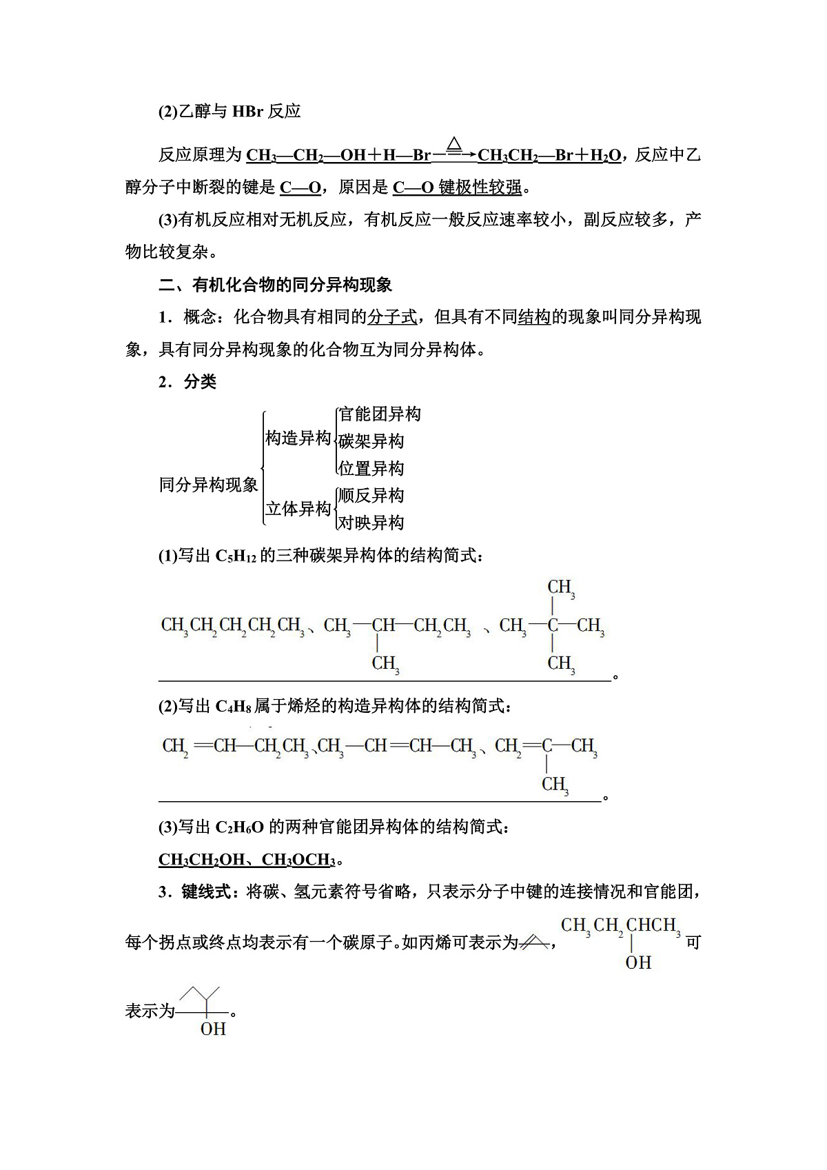第1章 第1节 第2课时 有机化合物中的共价键和同分异构现象 讲义【新教材】人教版(2019)高中化学选择性必修3第3页