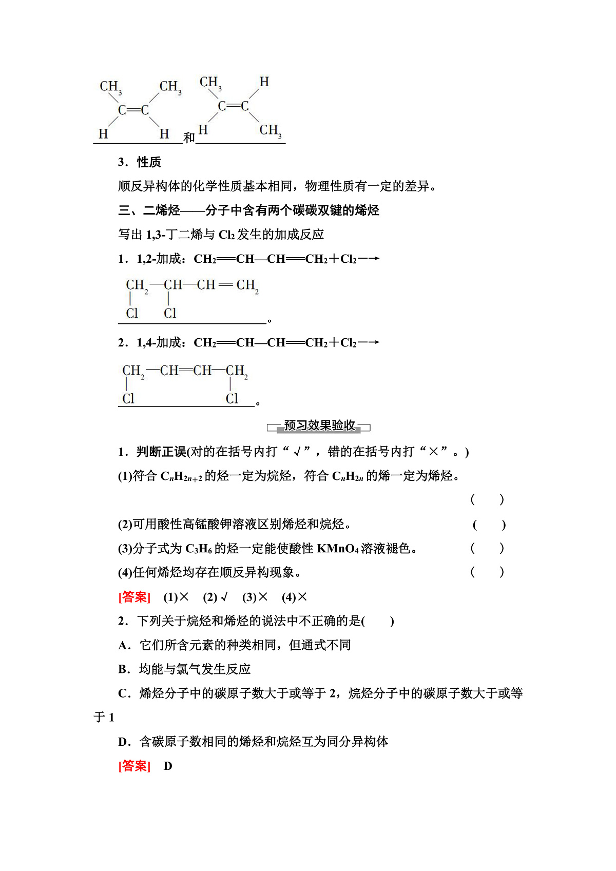 第2章 第2节 第1课时 烯烃 讲义【新教材】人教版(2019)高中化学选择性必修3第3页