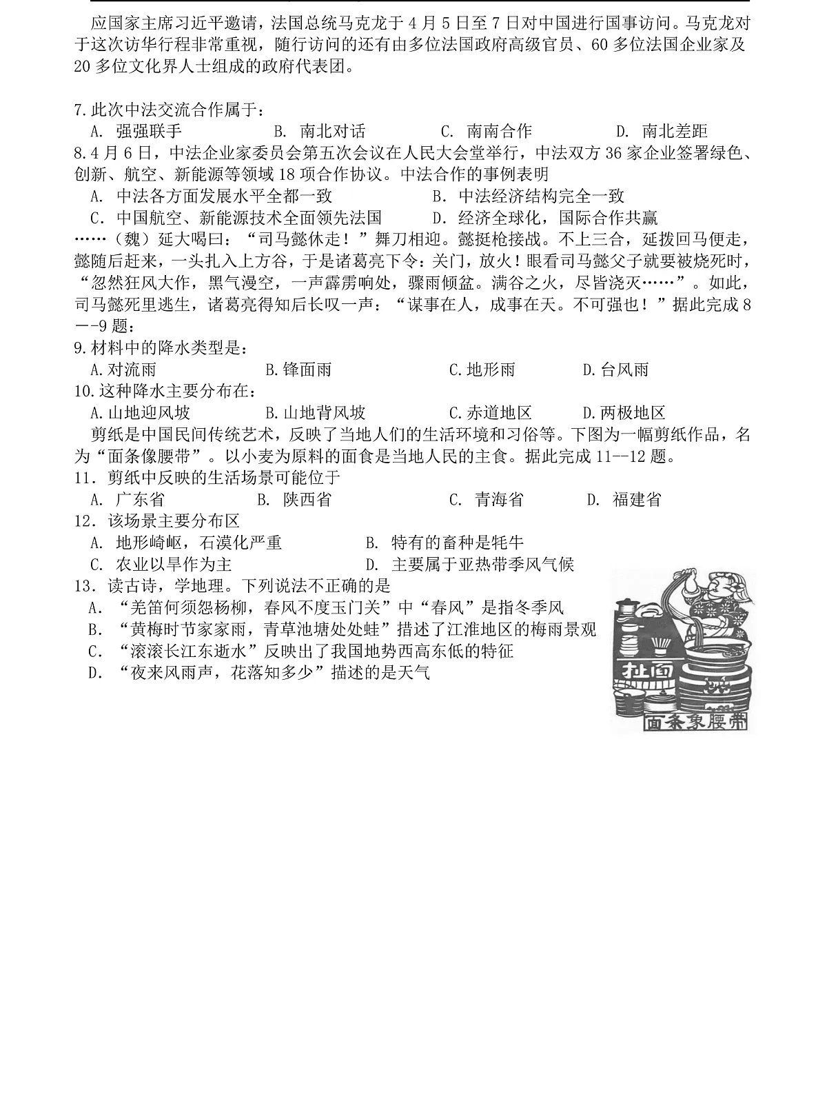 2022-2023长沙实验八下期中地理试卷docx第2页