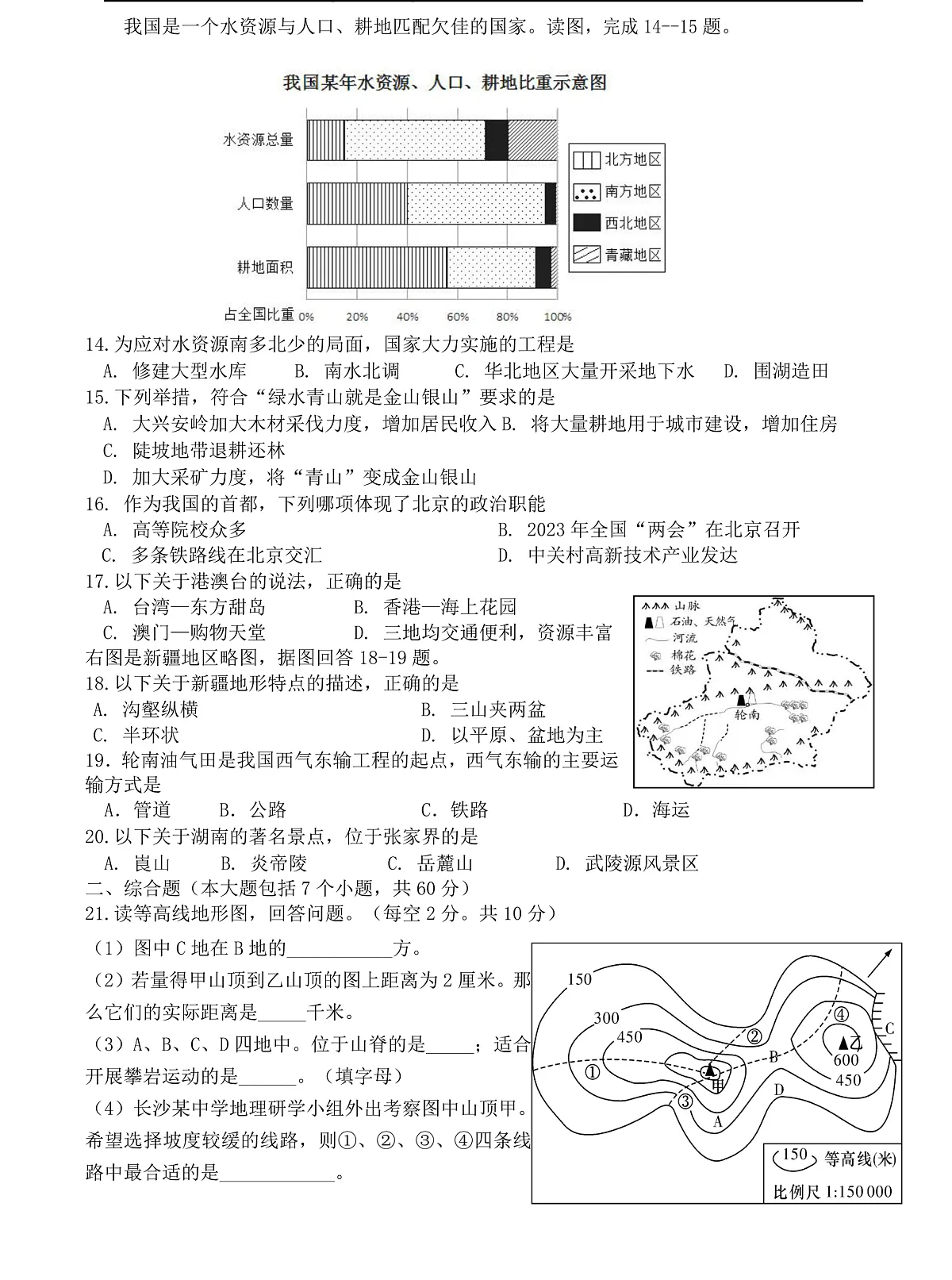 2022-2023长沙实验八下期中地理试卷docx第3页