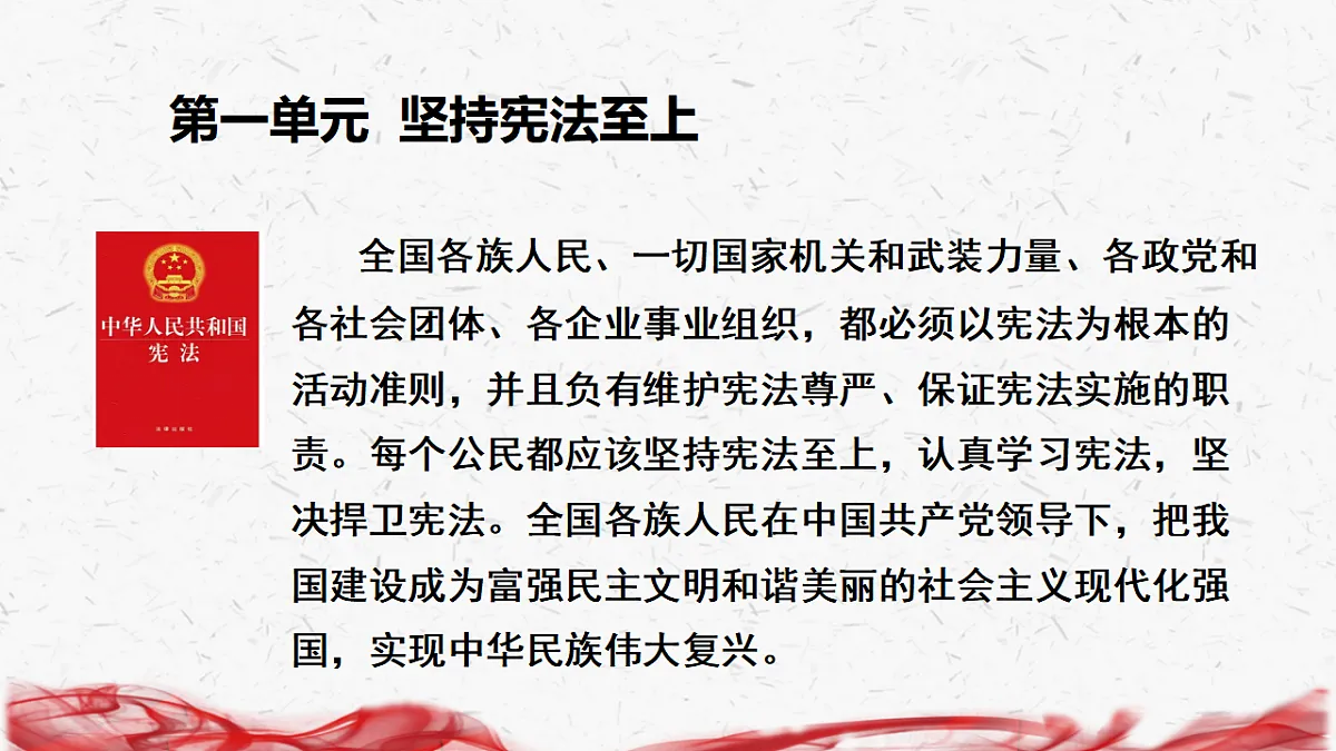 八年级下册道德与法治期末复习课件含各单元练习第4页