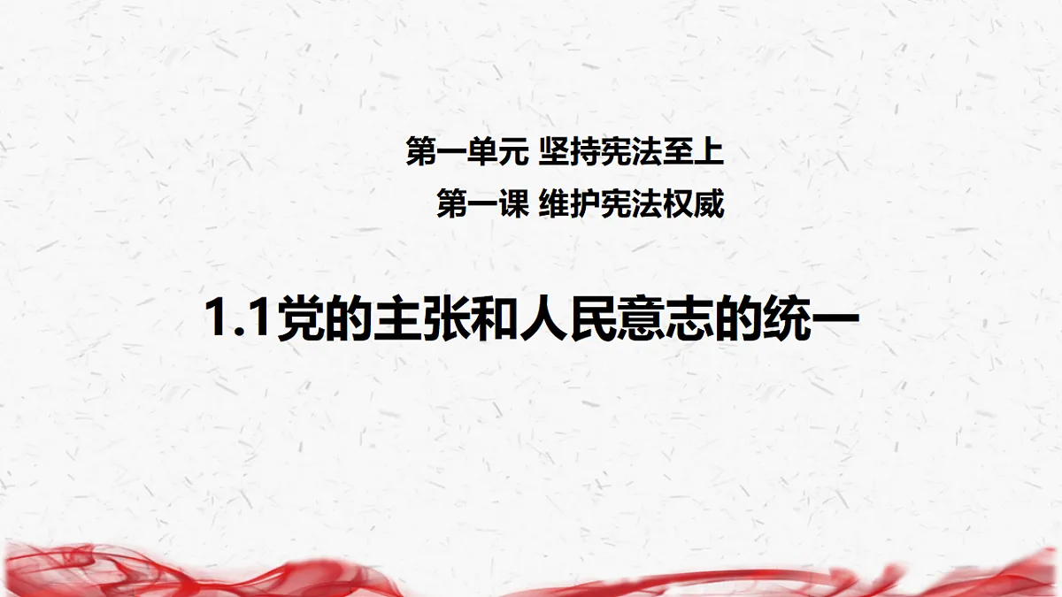 八年级下册道德与法治期末复习课件含各单元练习第5页