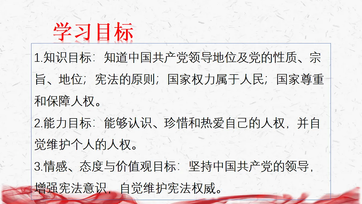 八年级下册道德与法治期末复习课件含各单元练习第6页