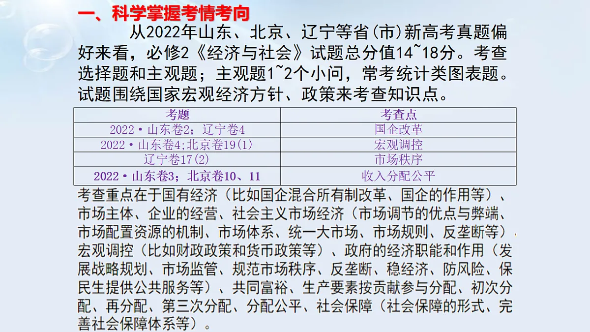 统编版高考政治一轮复习:经济与社会 课件第3页
