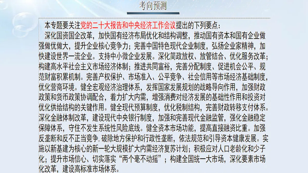 统编版高考政治一轮复习:经济与社会 课件第4页