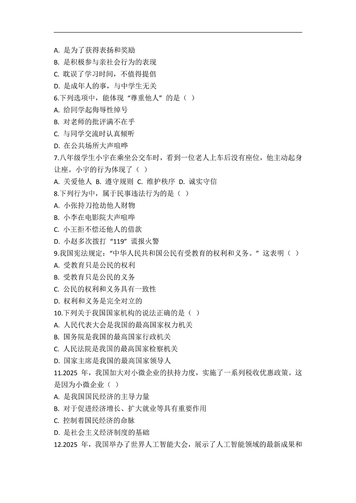 期中模拟测试题-2024-2025学年统编版道德与法治九年级下册第2页