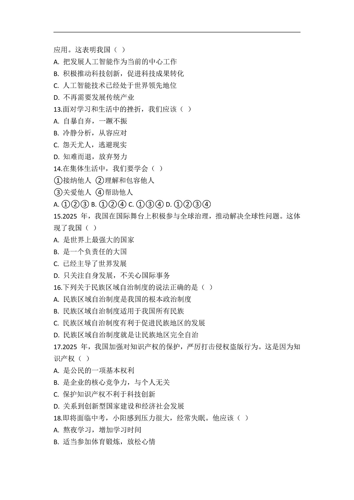 期中模拟测试题-2024-2025学年统编版道德与法治九年级下册第3页