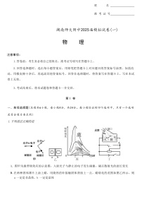 2025届湖南师范大学附属中学高三下学期4月模拟（一）物理试题（解析版）