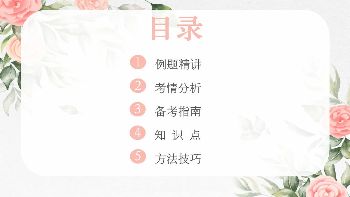 部编高教版2023 中职语文 25年福建中职学考 一积累与运用专题06 语言表达(考点精讲)-课件第2页