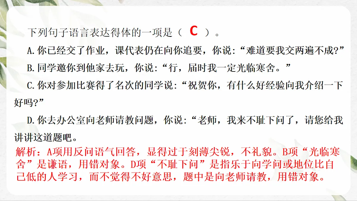 部编高教版2023 中职语文 25年福建中职学考 一积累与运用专题06 语言表达(考点精讲)-课件第4页