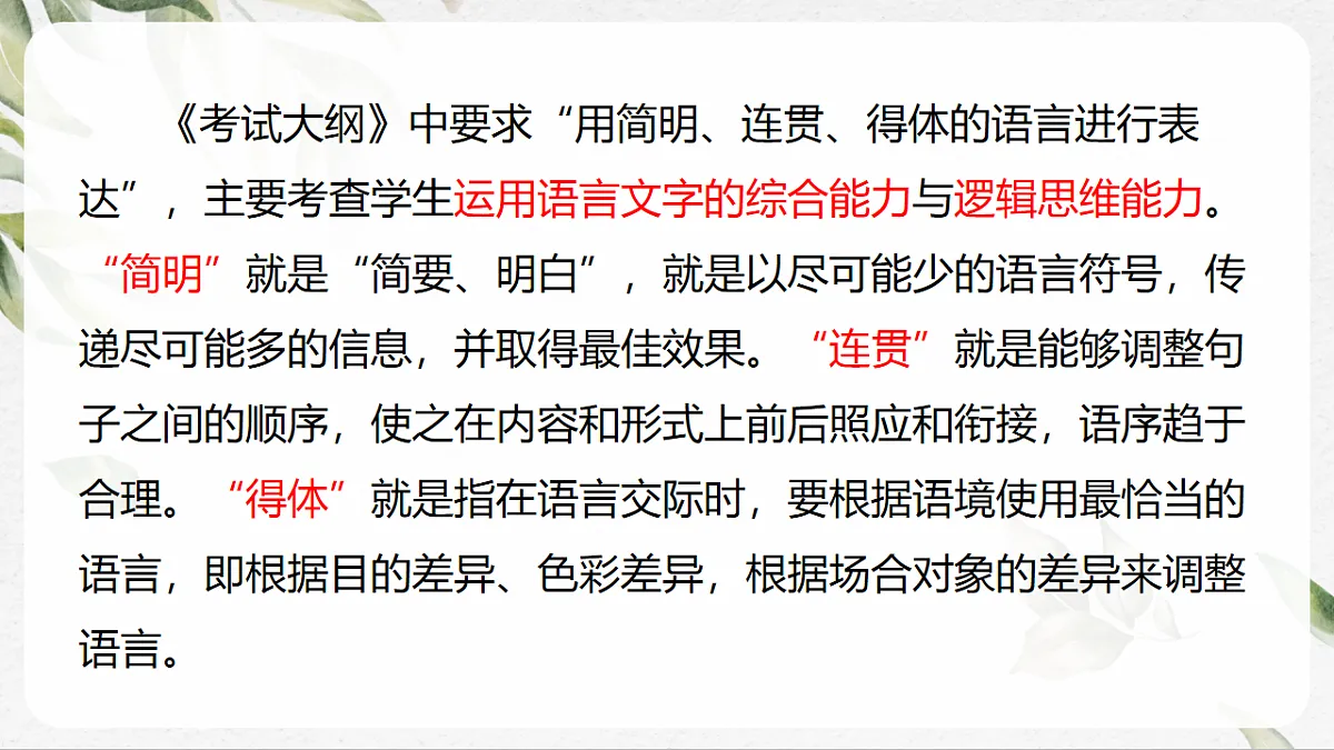 部编高教版2023 中职语文 25年福建中职学考 一积累与运用专题06 语言表达(考点精讲)-课件第6页