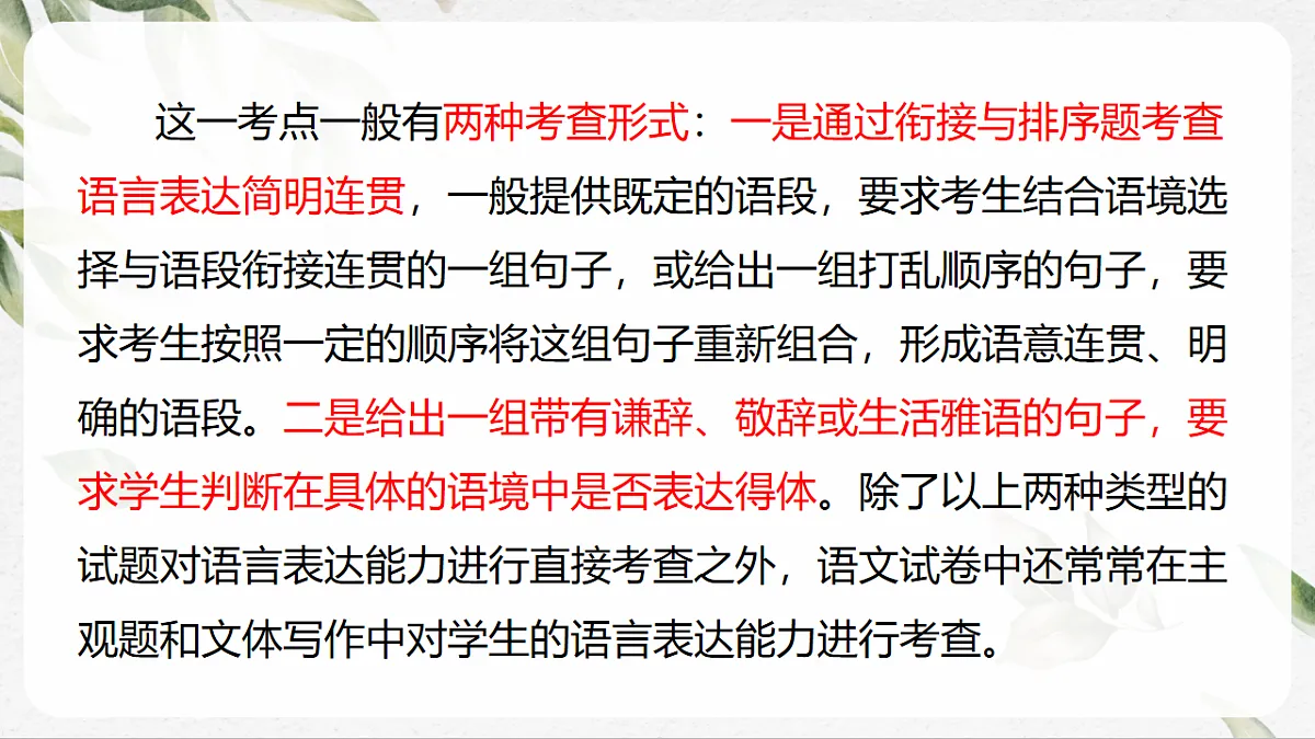 部编高教版2023 中职语文 25年福建中职学考 一积累与运用专题06 语言表达(考点精讲)-课件第7页