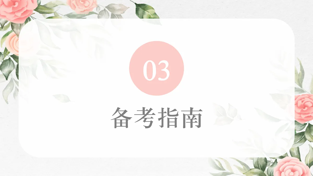 部编高教版2023 中职语文 25年福建中职学考 一积累与运用专题06 语言表达(考点精讲)-课件第8页