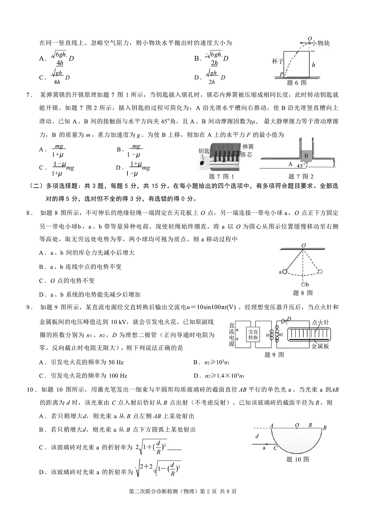 2025届重庆市高三下学期二诊试题(康德二诊)物理 (解析版)第2页