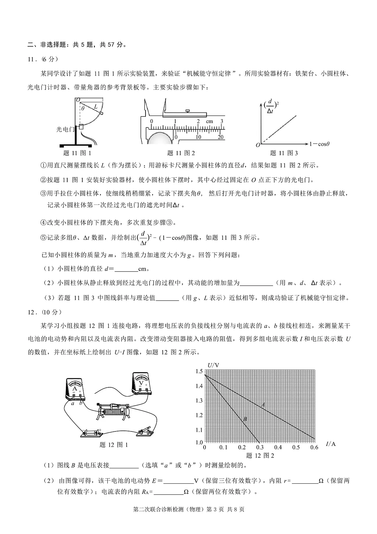 2025届重庆市高三下学期二诊试题(康德二诊)物理 (解析版)第3页