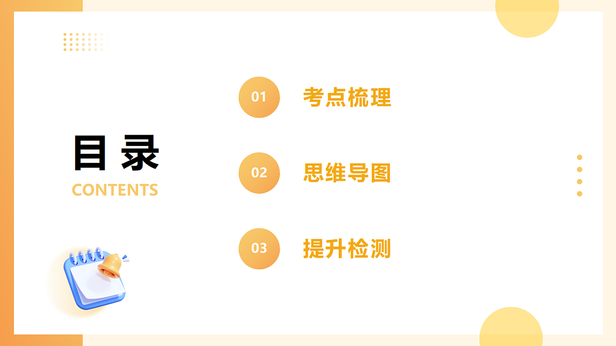 专题二 开花结果是被子植物的显著特征 2025学年七年级生物下学期期中考点大串讲(济南版2024)课件第2页