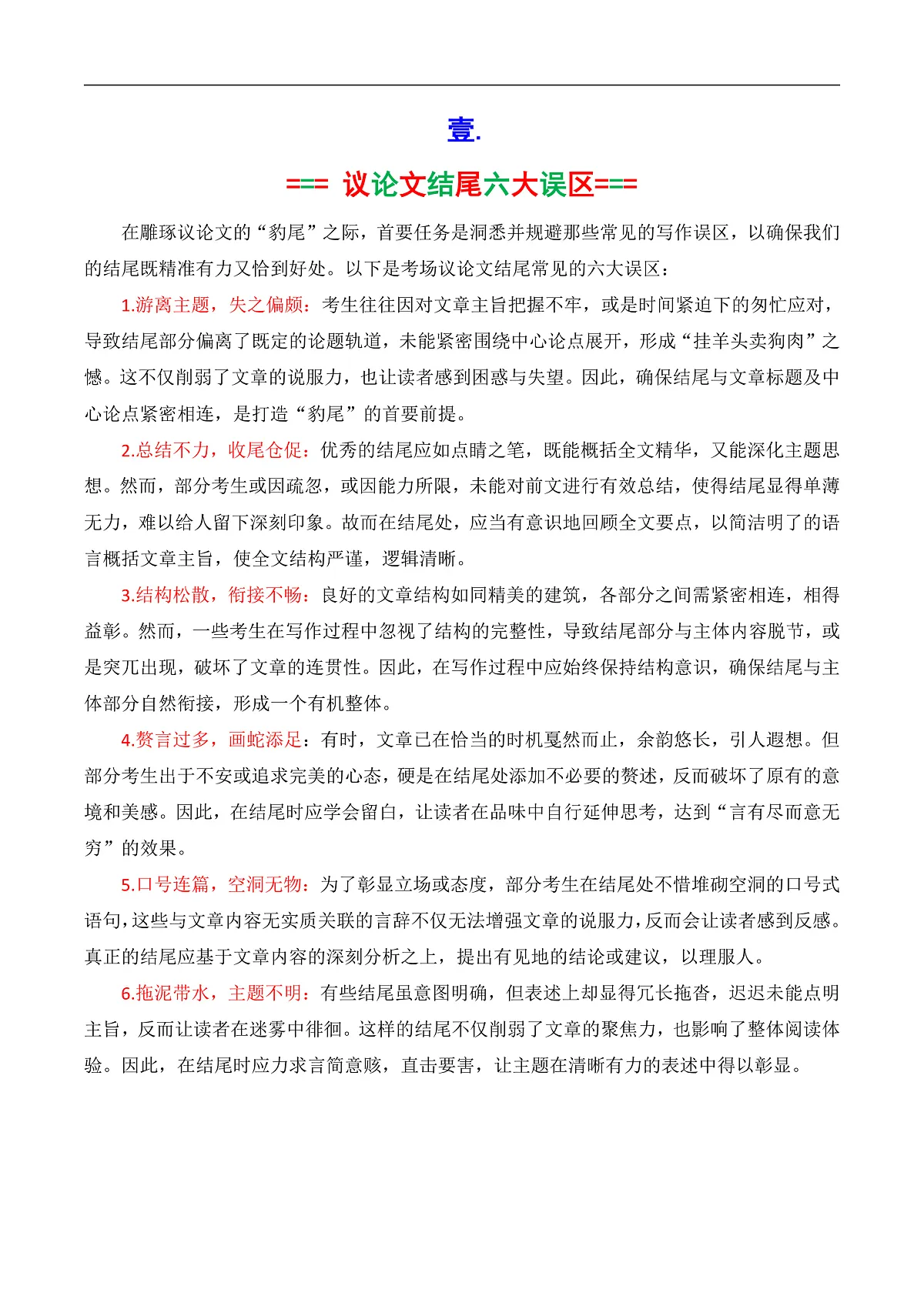 议论文结尾七大技巧(上篇)(讲义)(原卷版)第2页