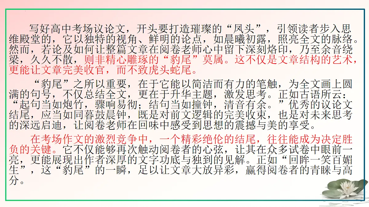 议论文结尾七大技巧(上篇)(课件)第4页