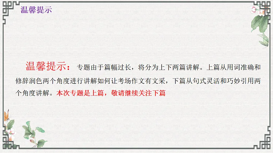 专题09 提升考场作文文采技巧写作指导(上篇)第5页