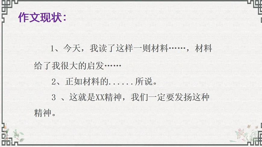 专题09 提升考场作文文采技巧写作指导(上篇)第7页