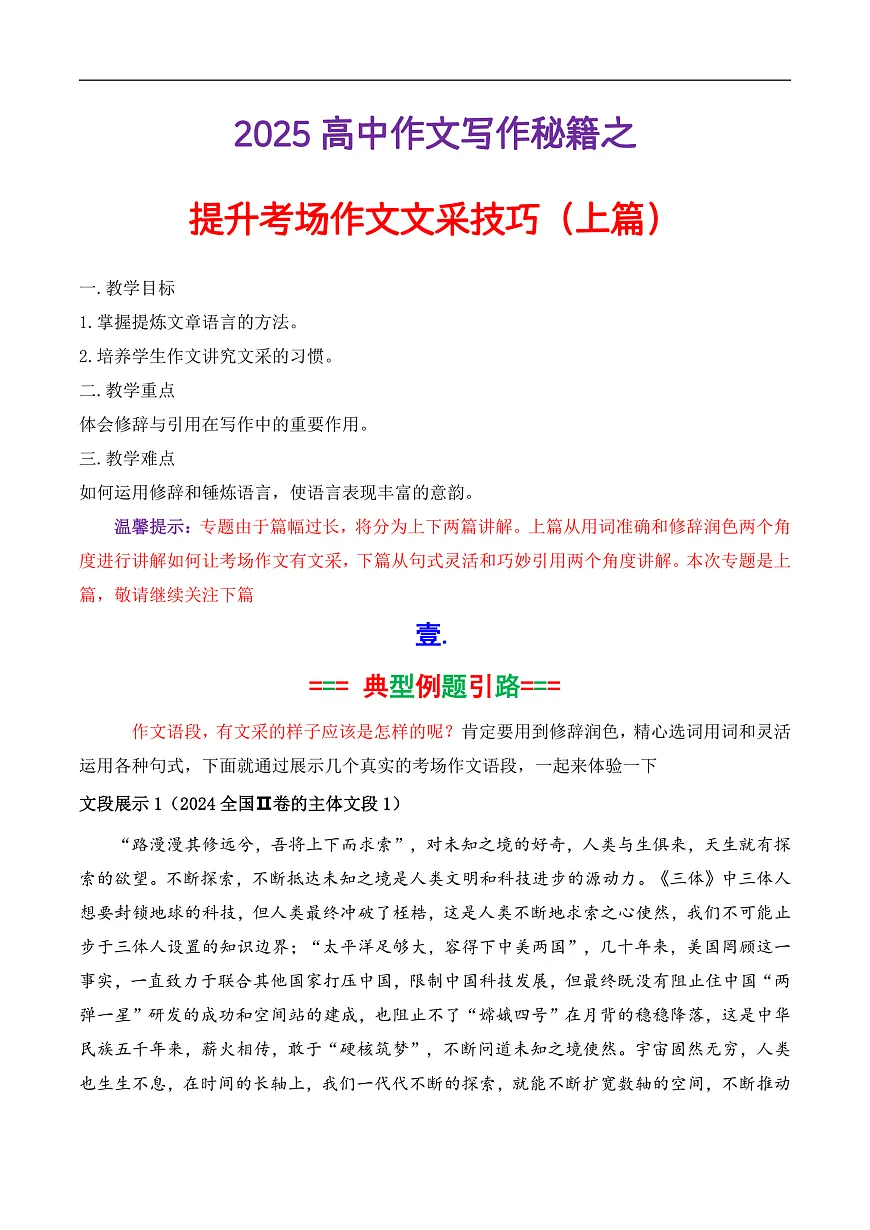 专题09 提升考场作文文采技巧写作指导(原卷版)(上篇)第1页