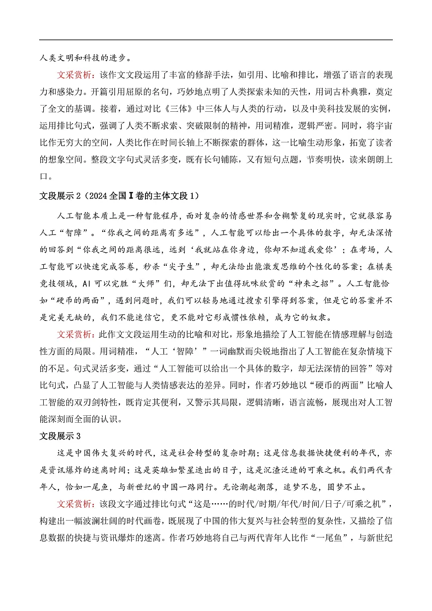 专题09 提升考场作文文采技巧写作指导(原卷版)(上篇)第2页