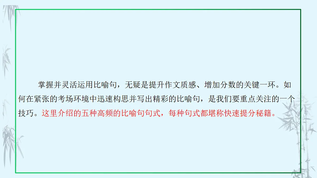 专题9.1 死磕5种高频比喻句句式,轻松写出考场精彩句子第2页