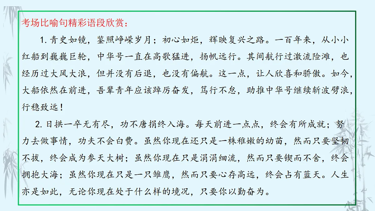 专题9.1 死磕5种高频比喻句句式,轻松写出考场精彩句子第5页