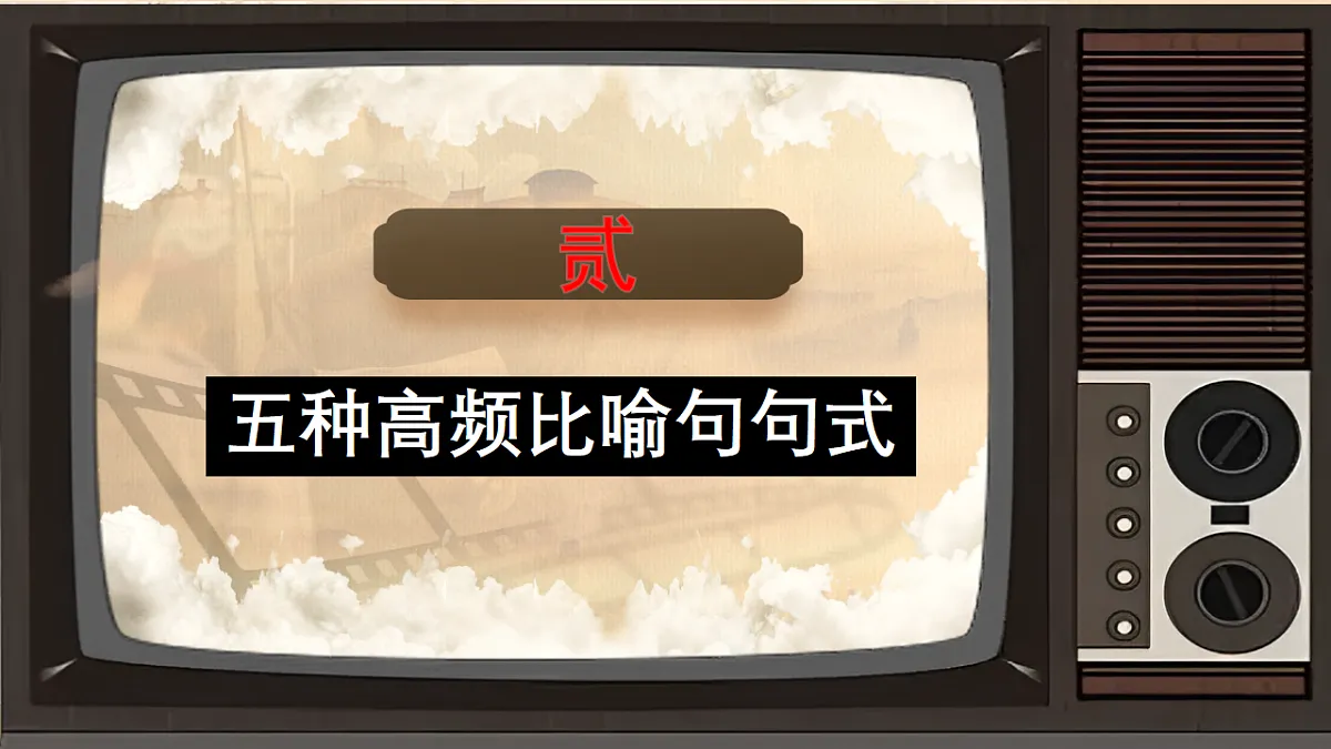 专题9.1 死磕5种高频比喻句句式,轻松写出考场精彩句子第7页