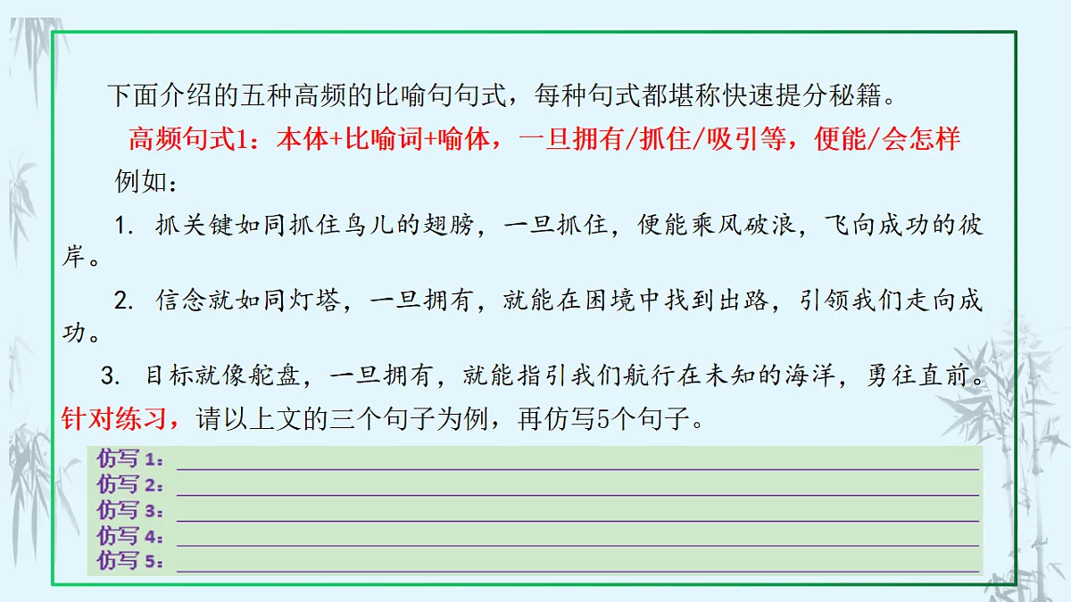 专题9.1 死磕5种高频比喻句句式,轻松写出考场精彩句子第8页
