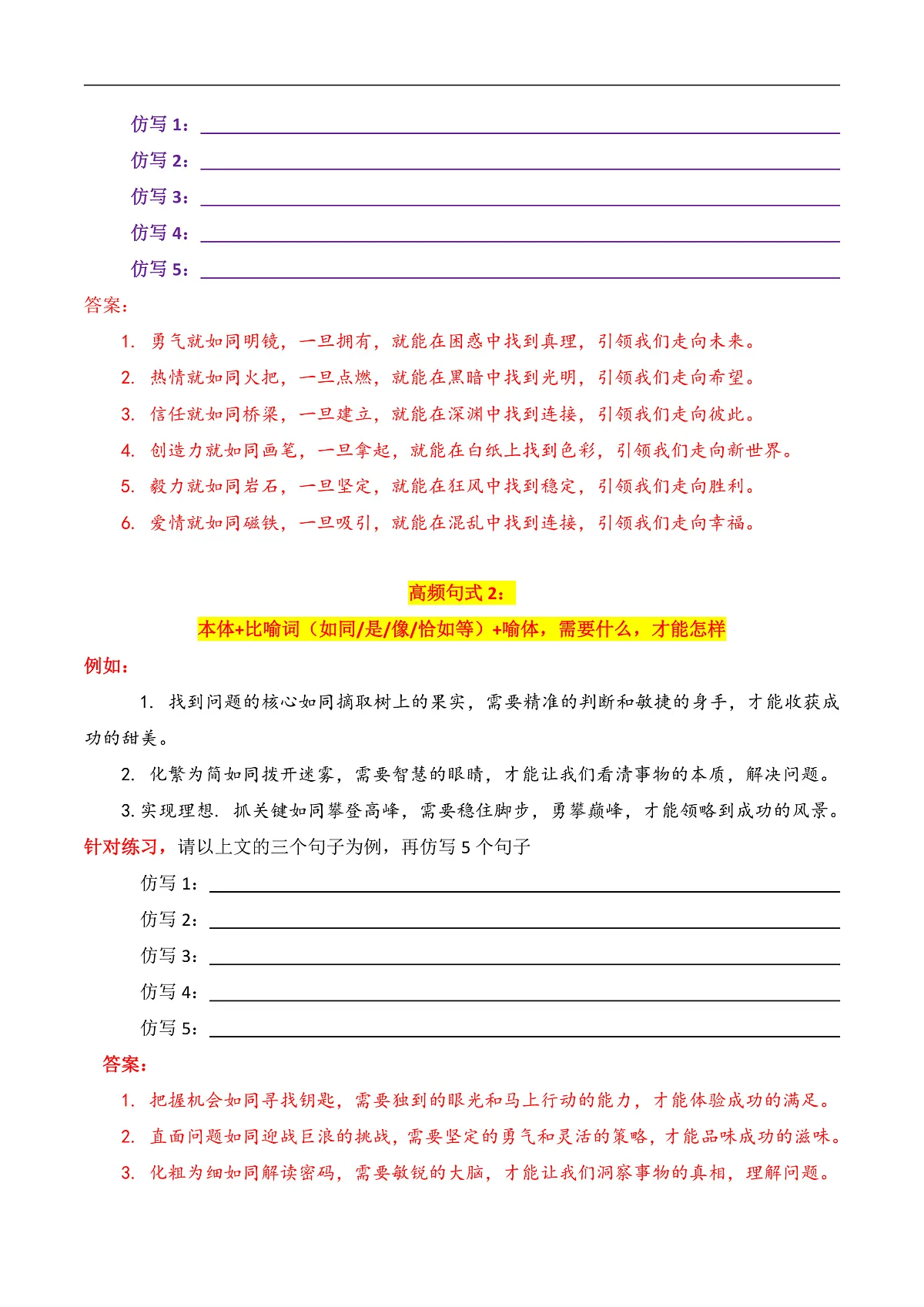 专题9.1 死磕5种高频比喻句句式,轻松写出考场精彩句子(原卷版)第2页