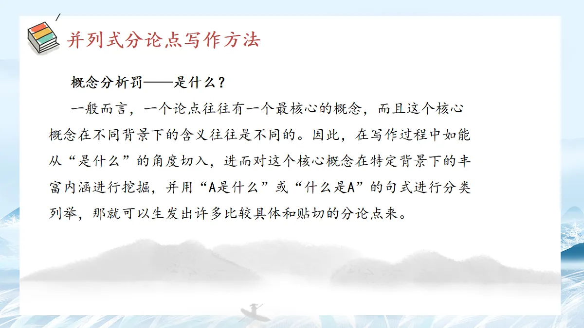 第02课 议论文的分论点拟写与结构-2025年高中语文议论文课件第5页