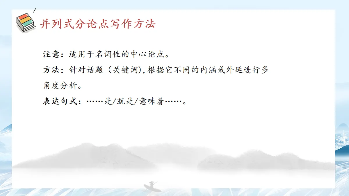 第02课 议论文的分论点拟写与结构-2025年高中语文议论文课件第6页