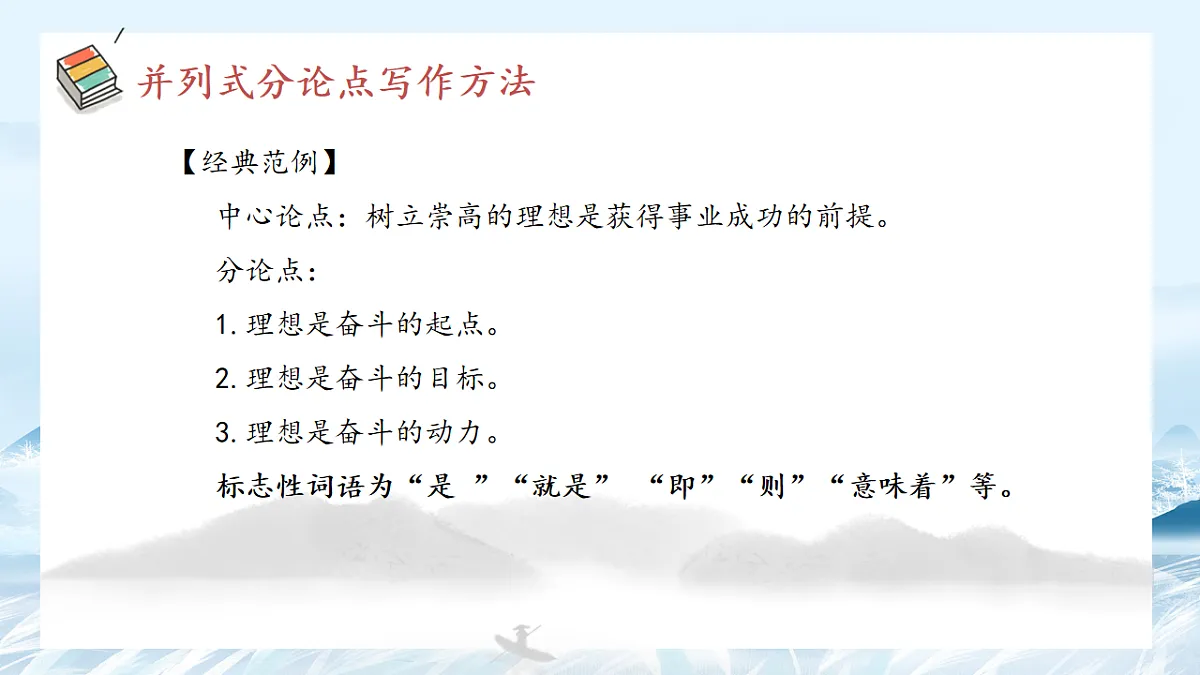 第02课 议论文的分论点拟写与结构-2025年高中语文议论文课件第7页