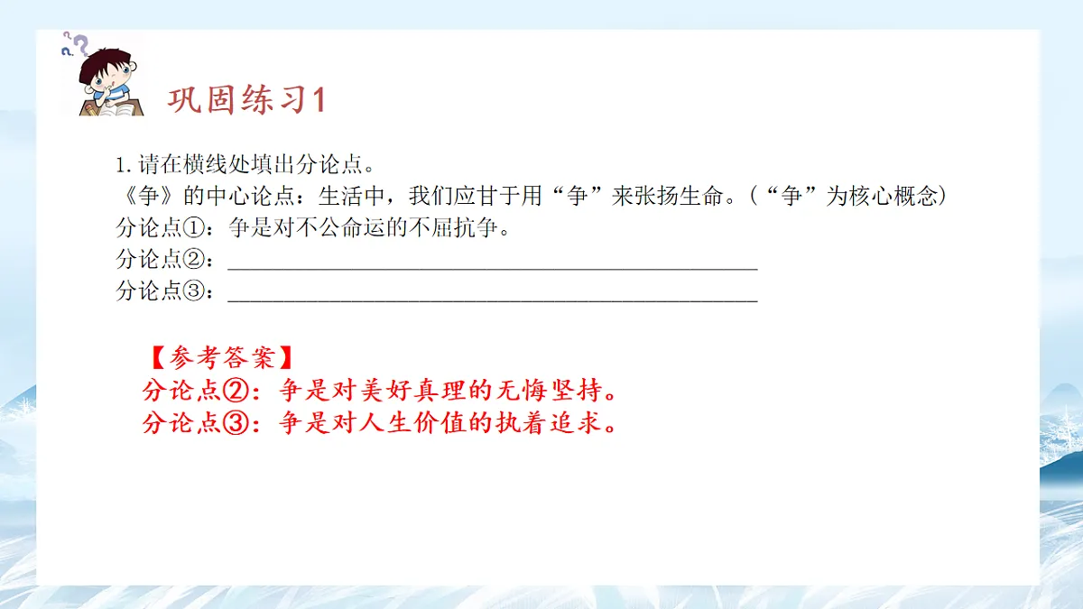 第02课 议论文的分论点拟写与结构-2025年高中语文议论文课件第8页