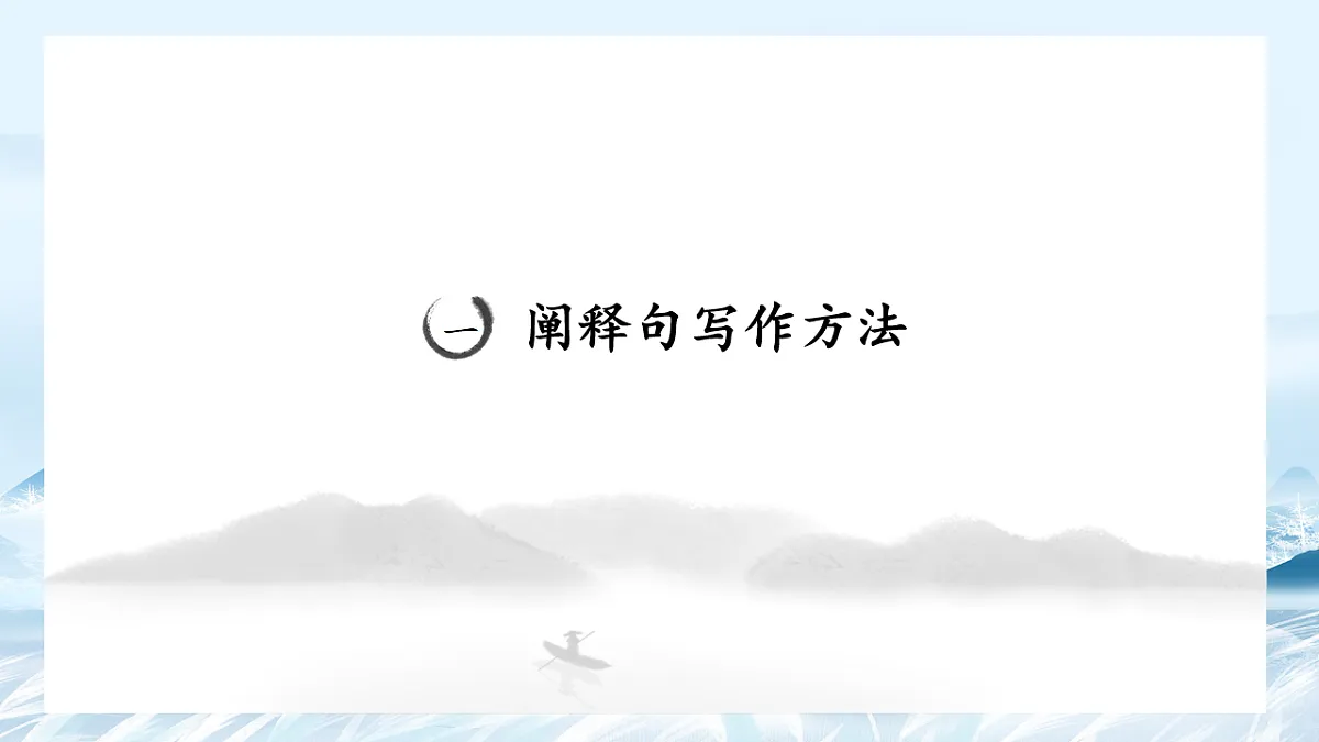 第04课 议论文主体段之阐释句写作方法-2025年高中语文议论文课件第3页