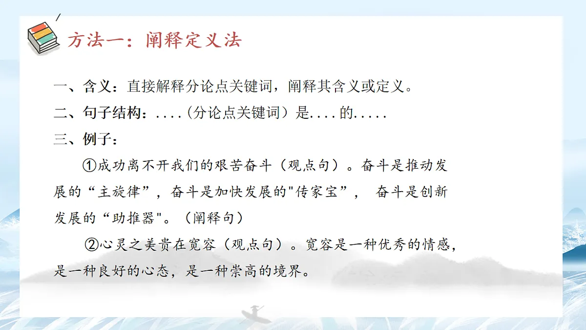 第04课 议论文主体段之阐释句写作方法-2025年高中语文议论文课件第4页