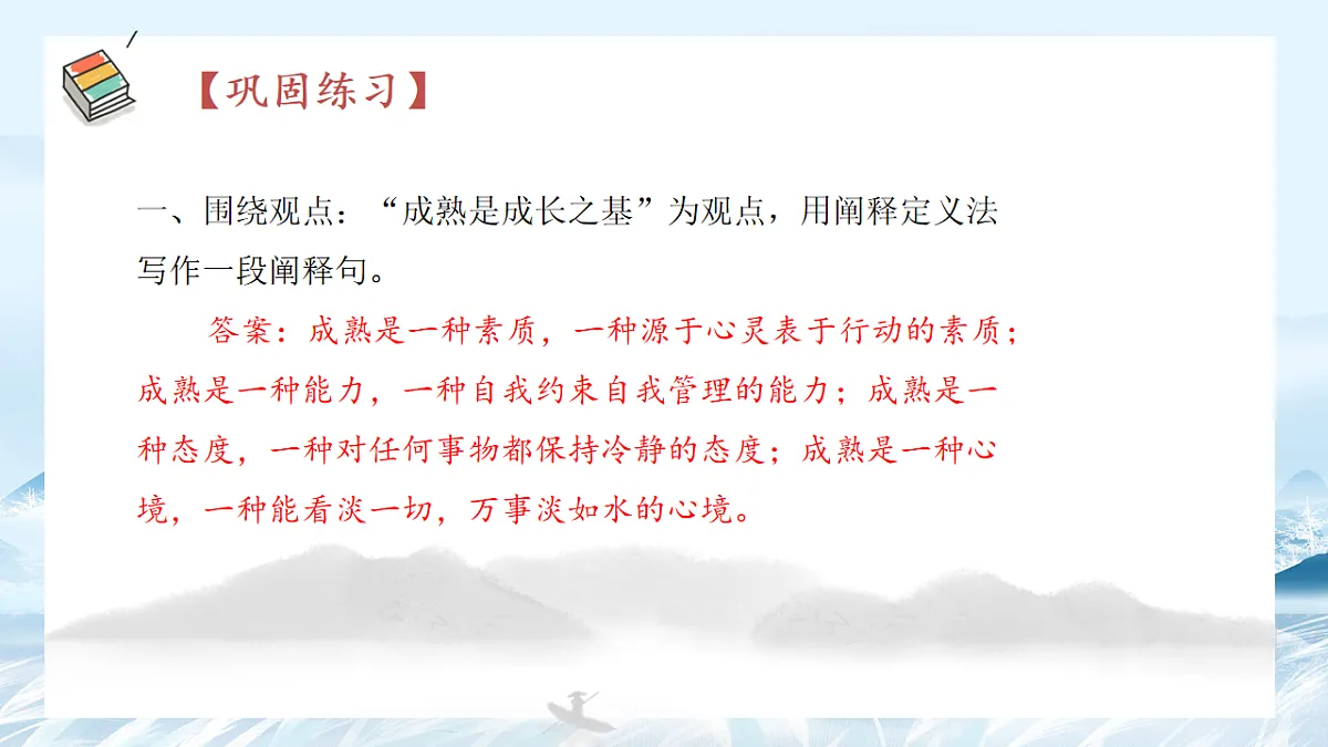 第04课 议论文主体段之阐释句写作方法-2025年高中语文议论文课件第5页