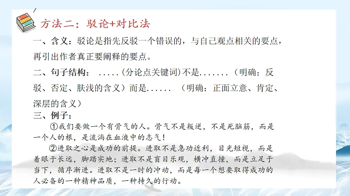 第04课 议论文主体段之阐释句写作方法-2025年高中语文议论文课件第7页